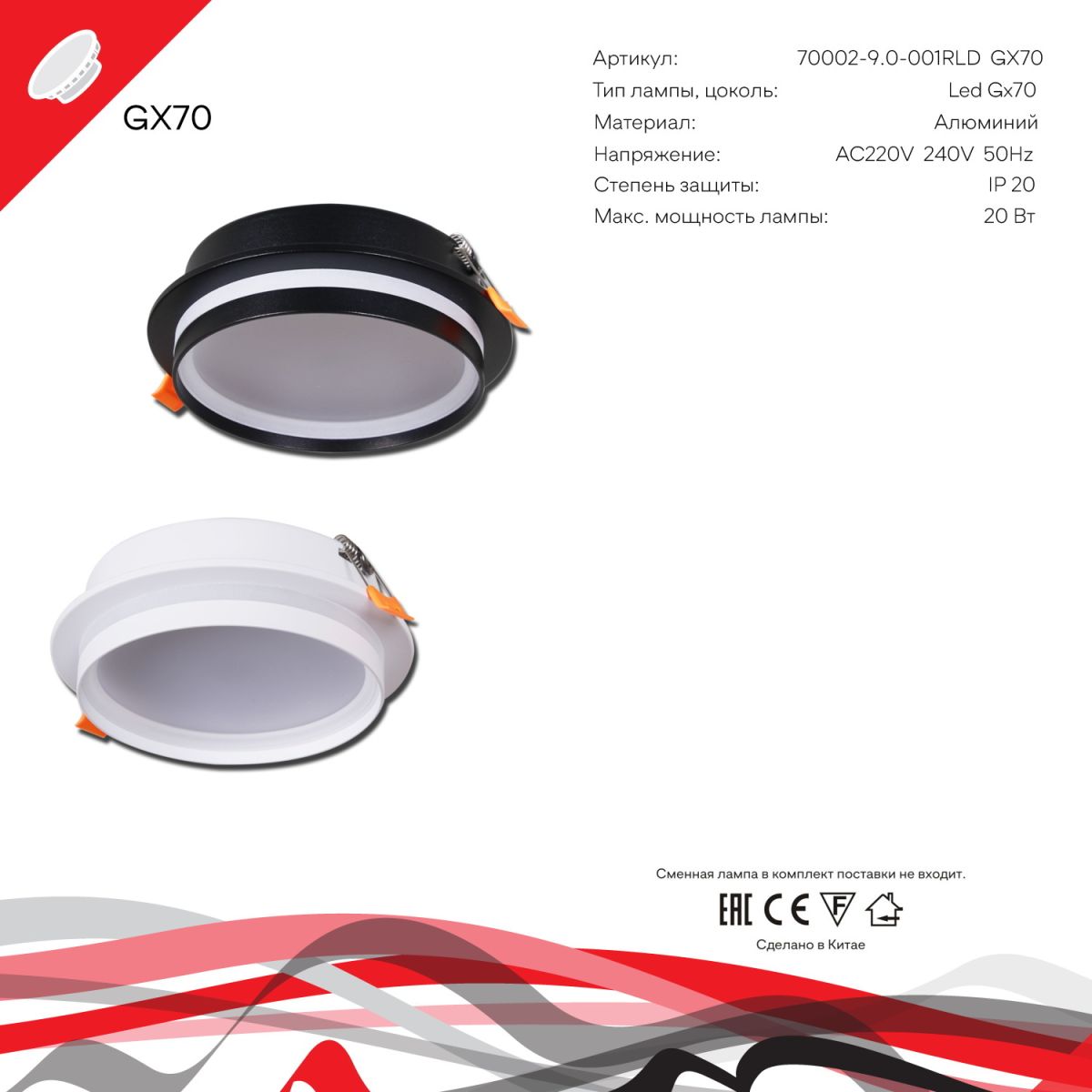 встраиваемый светильник reluce 70002-9.0-001rld gx70 bk