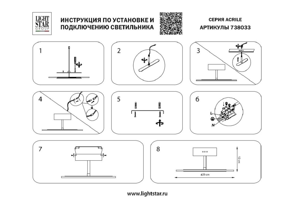 потолочный светодиодный светильник lightstar acrile 738033