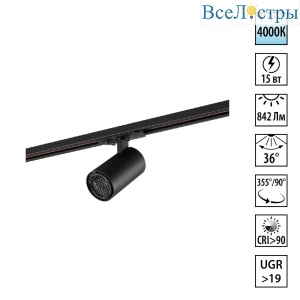 Трековый однофазный двухжильный светильник Novotech Port Selene 359911