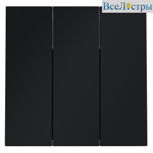 Клавиши для выключателя/переключателя трехклавишного Voltum S70 (графит) VLS000507