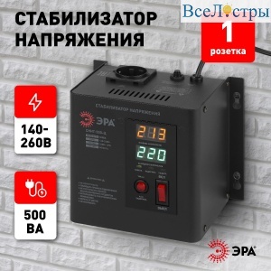 Стабилизатор напряжения настенный Эра СННТ-500-Ц Б0020165
