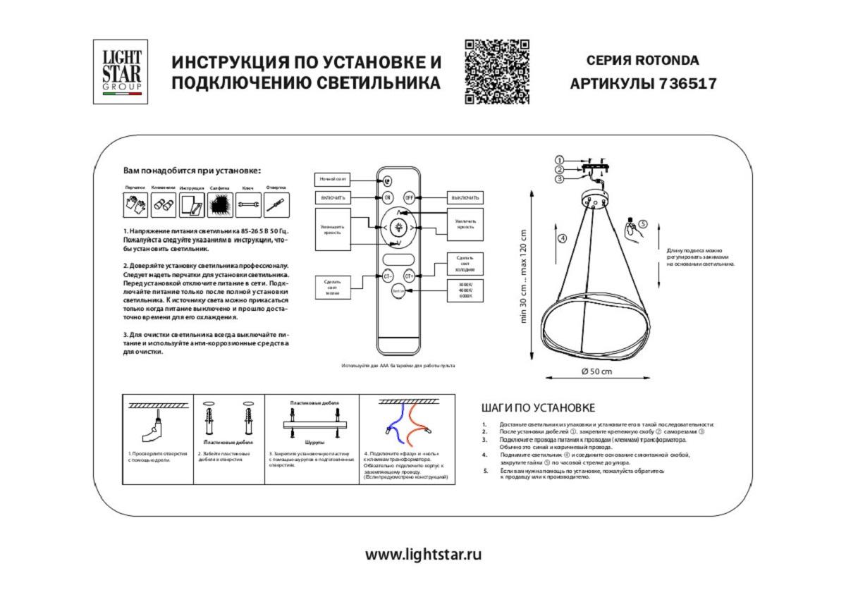 подвесной светодиодный светильник lightstar rotonda 736517