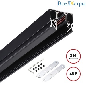 Низковольтный шинопровод Novotech Shino 135244