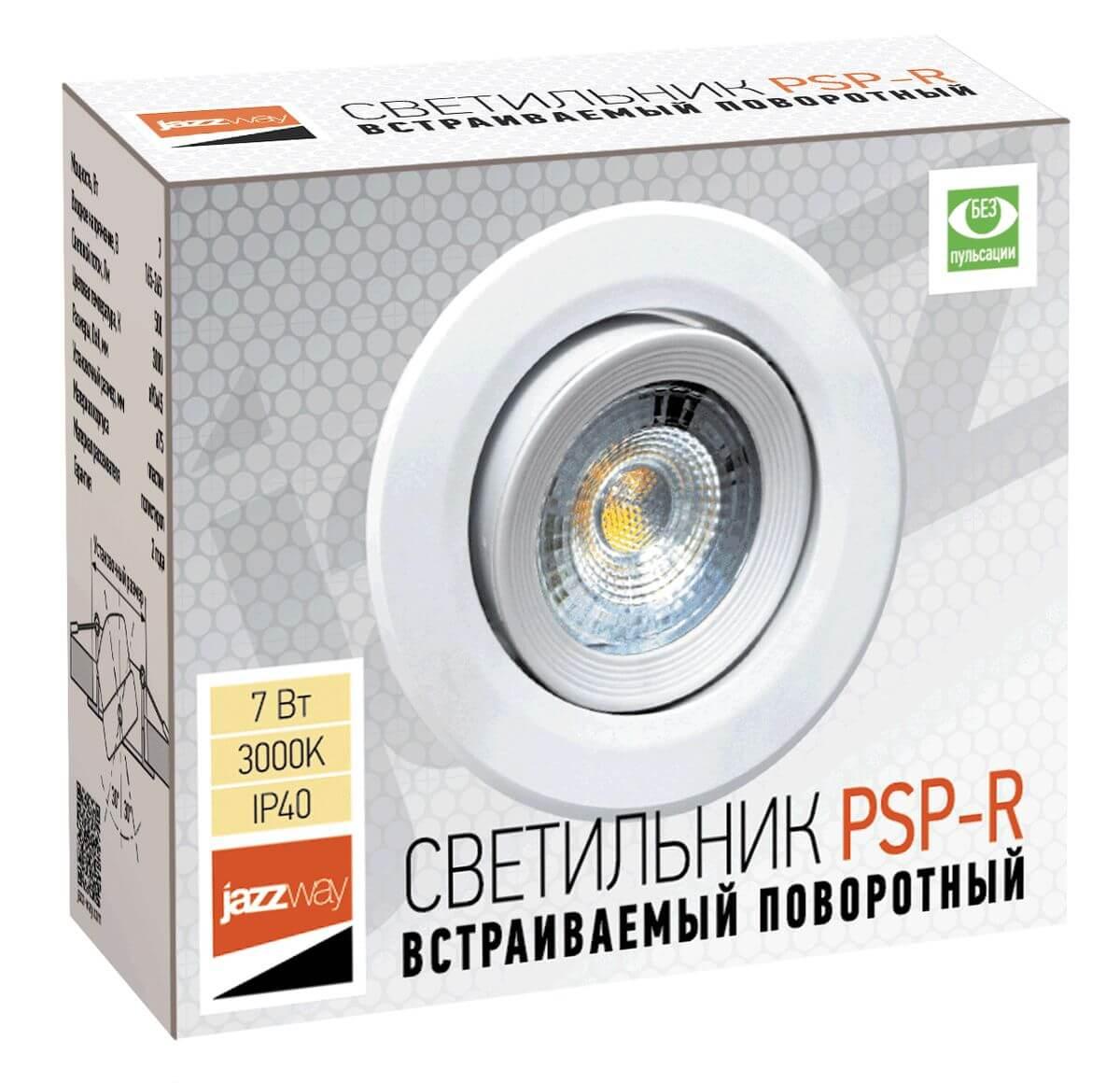 встраиваемый светодиодный светильник jazzway psp-r 5022836