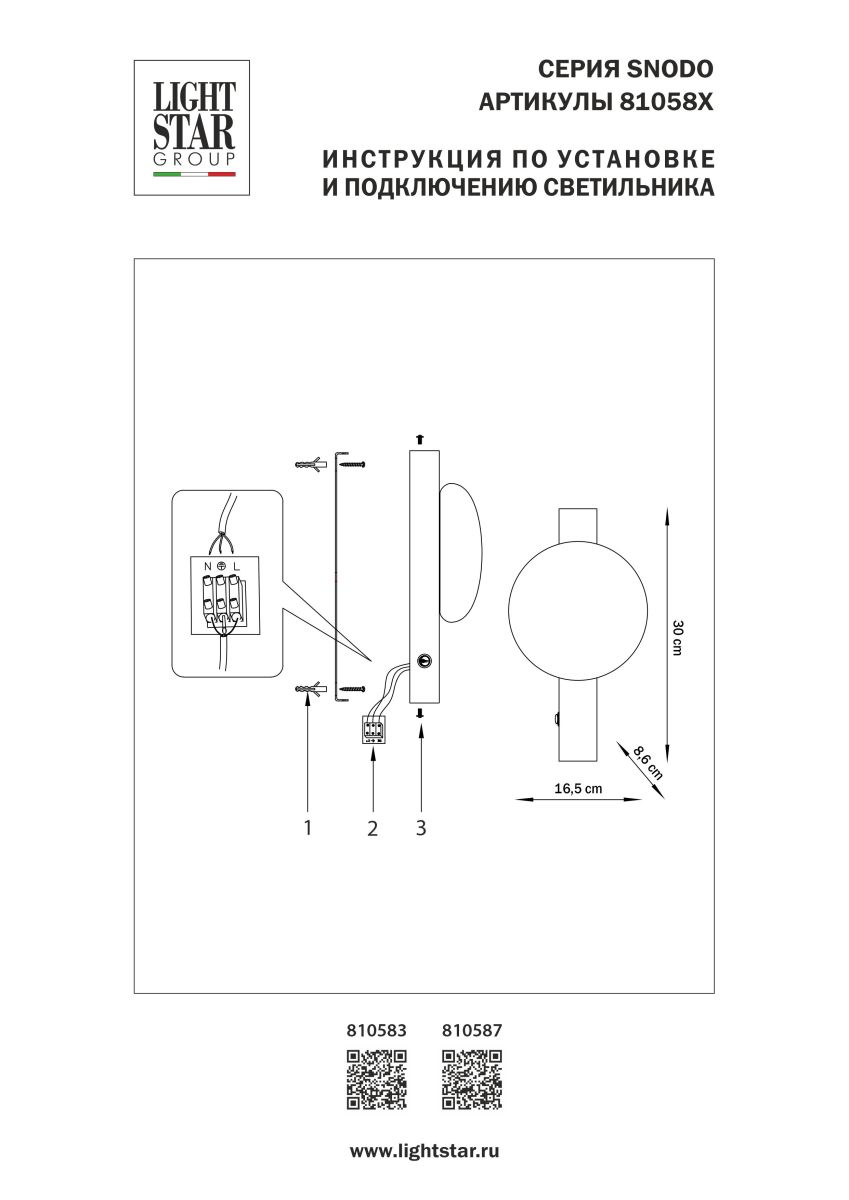 настенный светильник lightstar snodo 810583
