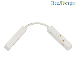Коннектор питания гибкий для магнитного шинопровода Myfar Accessories for MagLine 23 MT0200-FC-W