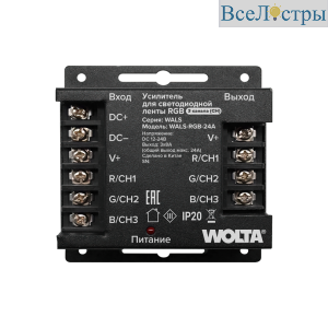 Усилитель для светодиодной ленты RGB 24А WOLTA WALS-RGB-24A