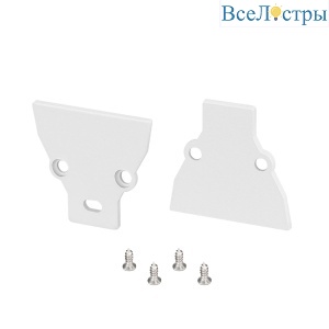 Комплект заглушек Arlight COMFORT10-V-FANTOM WHITE 052385