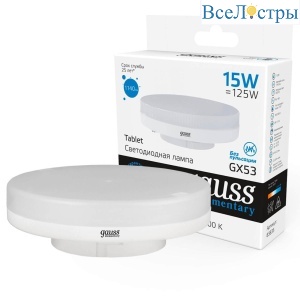 Лампа светодиодная Gauss GX53 15W 6500K матовая 83835