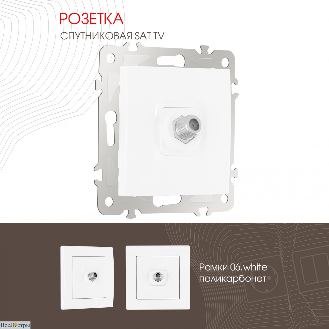 розетка sat tv arte milano 206.42-1.white