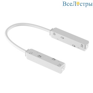 Токопроводящий гибкий соединитель Lightstar Uno 509156