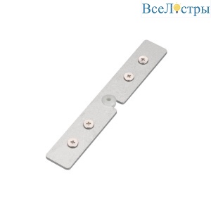 Соединитель профиля Arlight SL-LINE-2522 033084