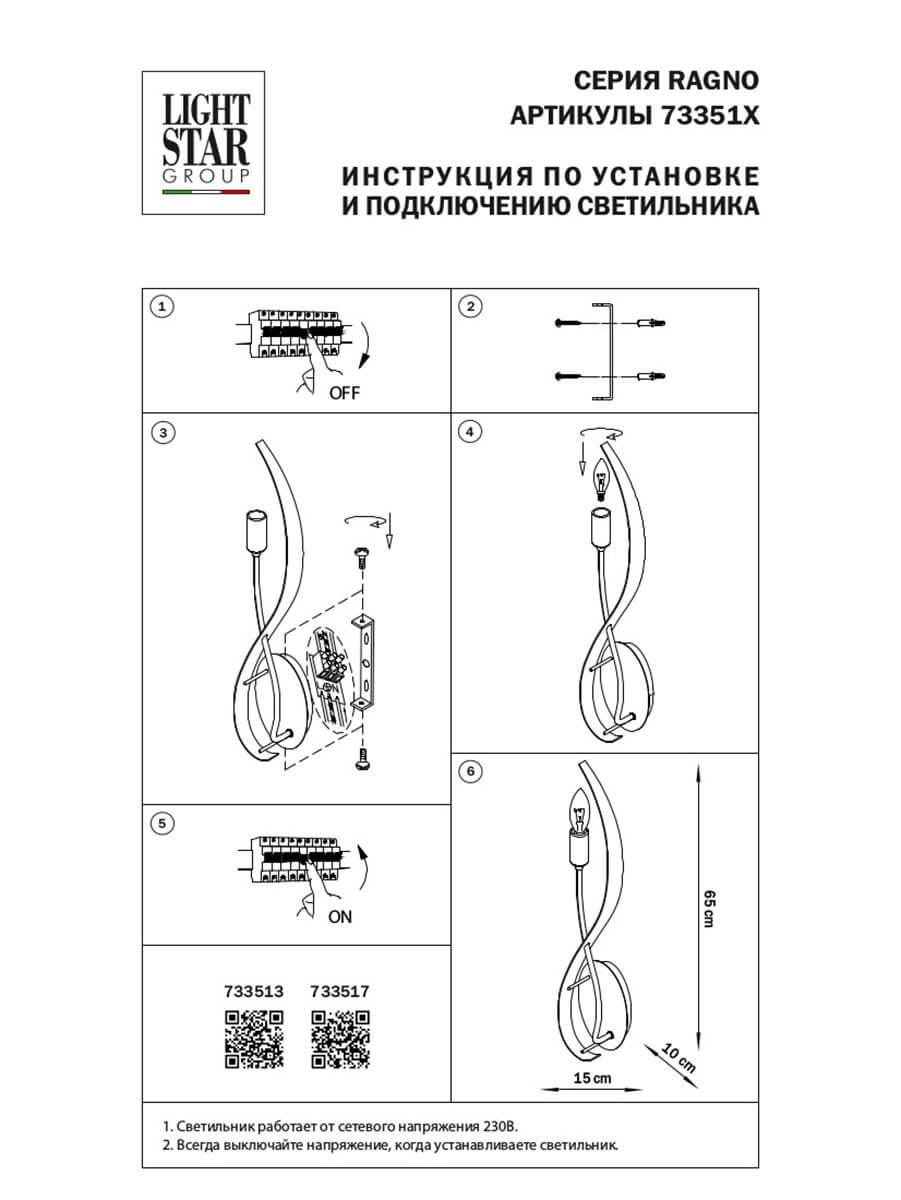 бра lightstar ragno 733517