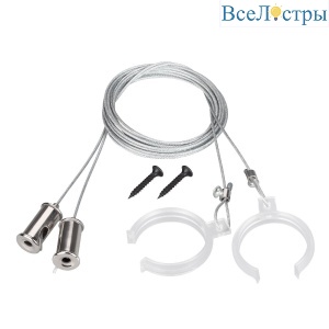 Подвес Arlight WPH-FLEX-D40 2x2m Set 047251