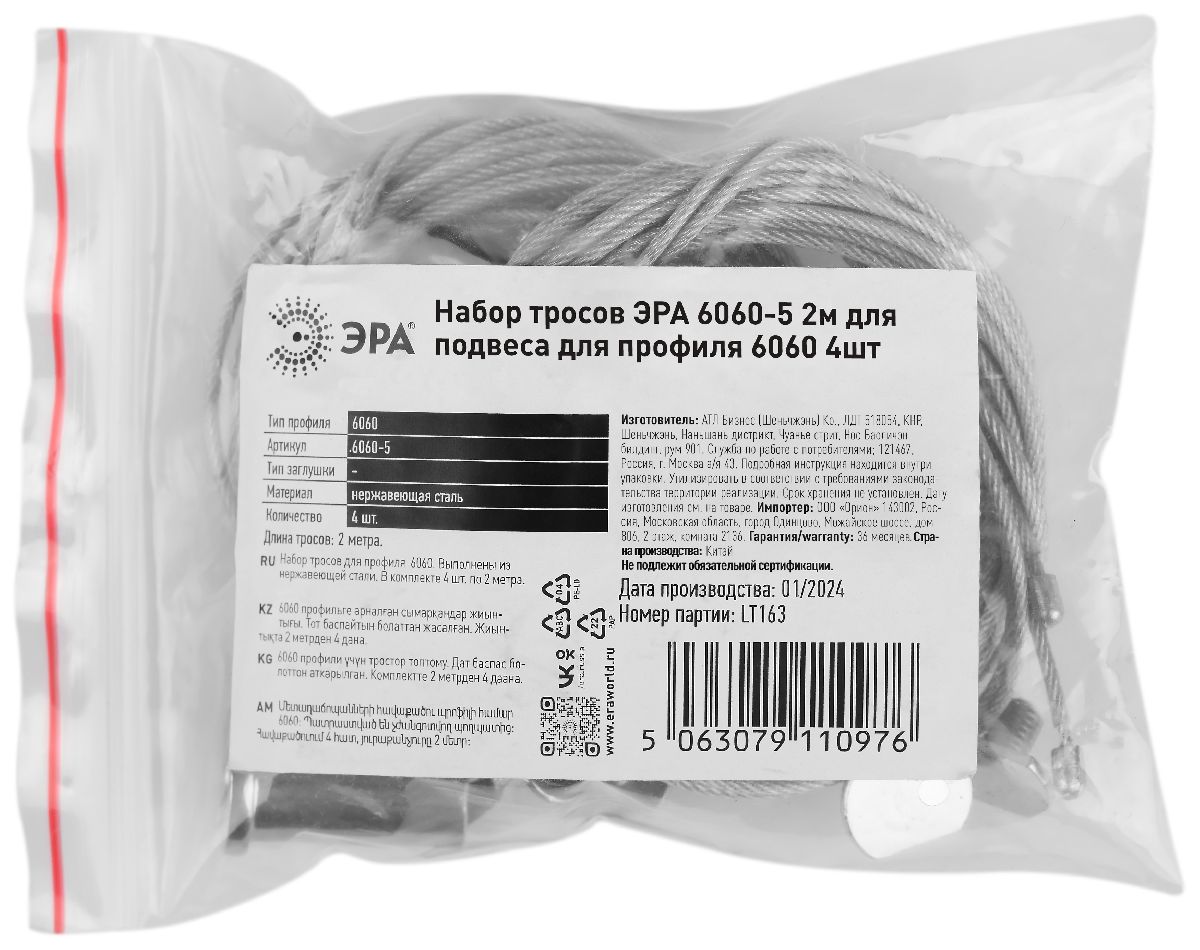 набор тросов (4 шт.) эра 6060-5 б0062791