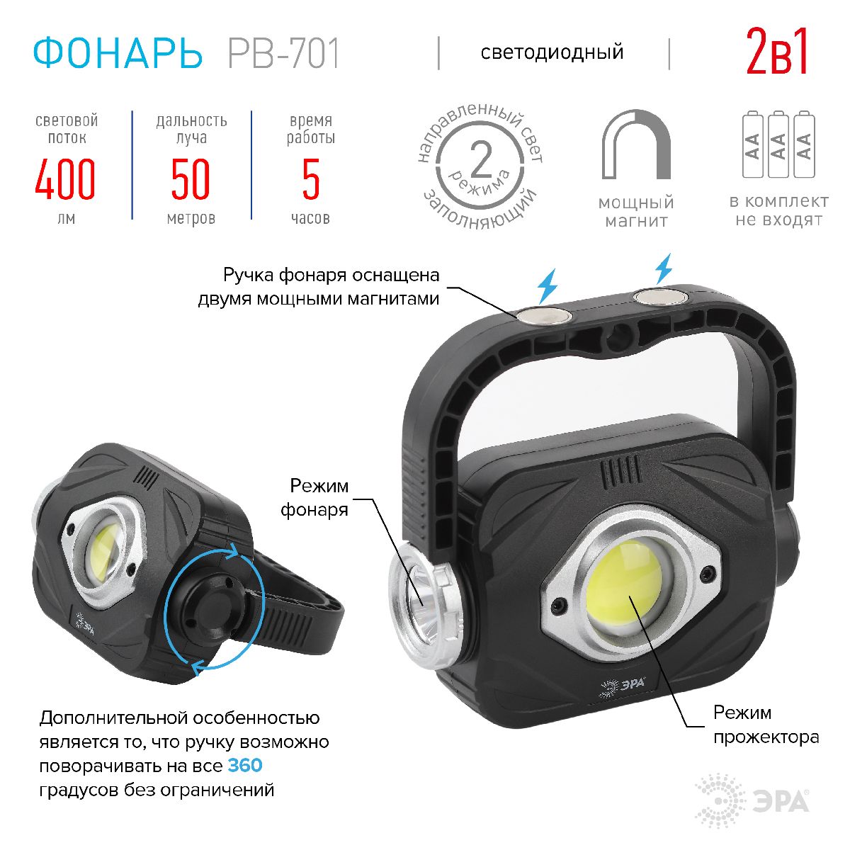 фонарь-прожектор на батарейках эра pb-701 б0052316