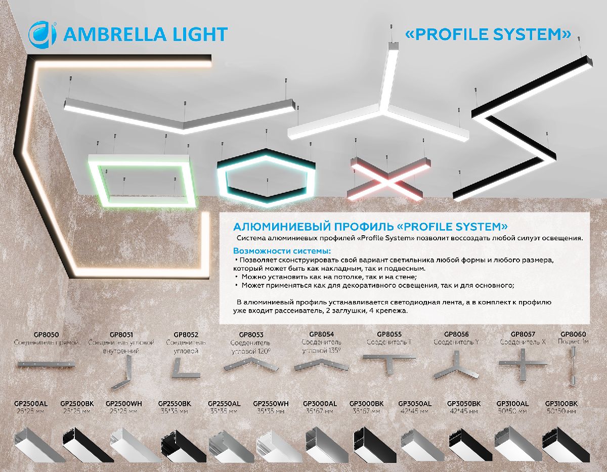алюминиевый профиль ambrella light profile system gp2550bk