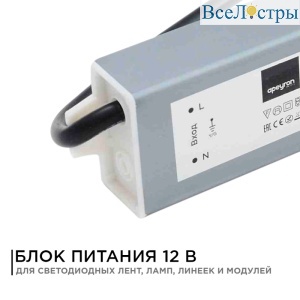 Блок питания Apeyron 12В (СТ) 60Вт импульсный IP67 170-264В 5А 03-104