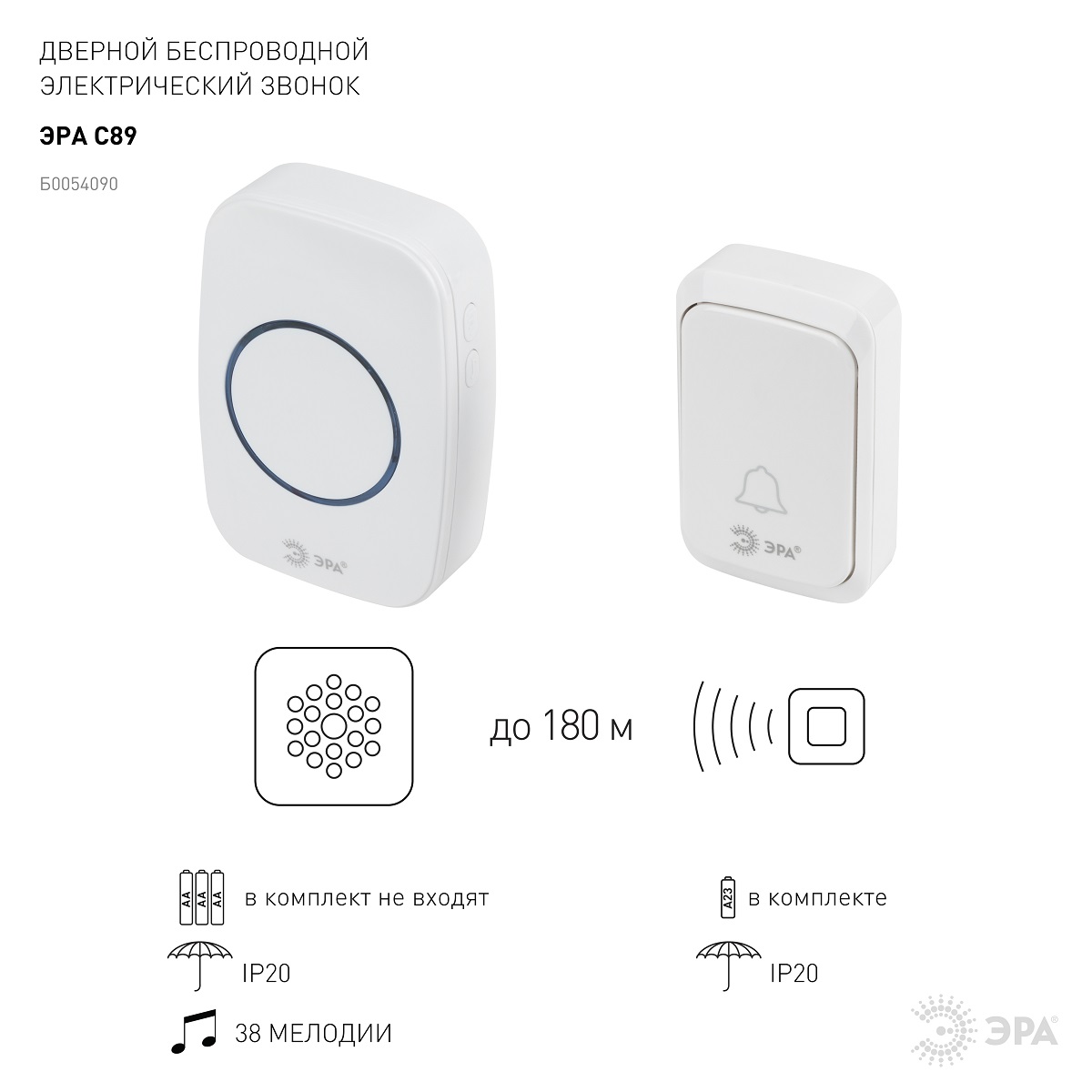 звонок беспроводной эра c89 б0054090
