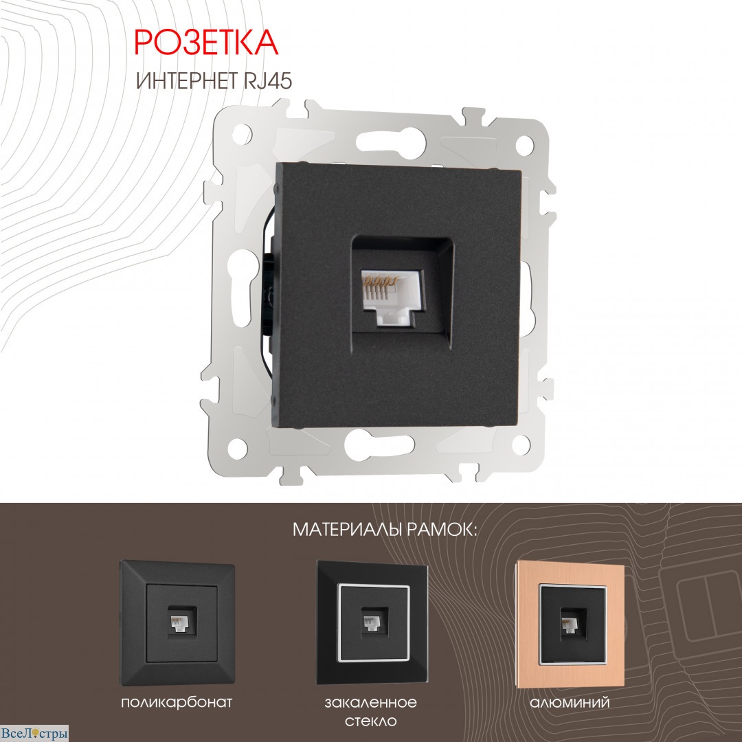 розетка rj45 arte milano 203.45-1.black