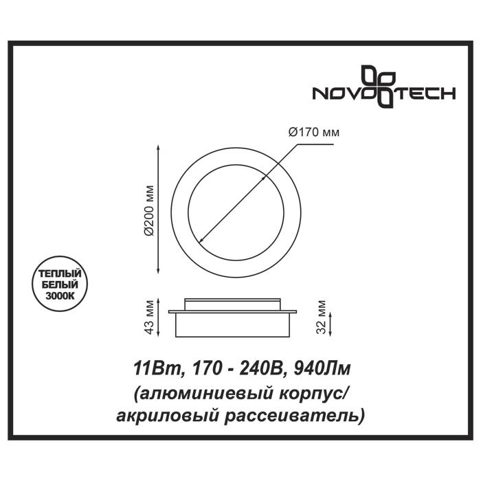 настенный светодиодный светильник novotech over smena 357857