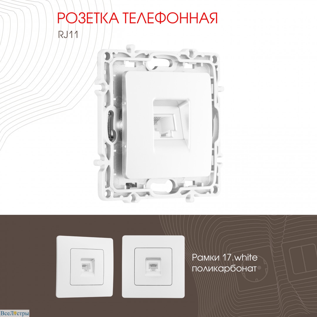 розетка телефонная rj11 arte milano 217.51-1.white