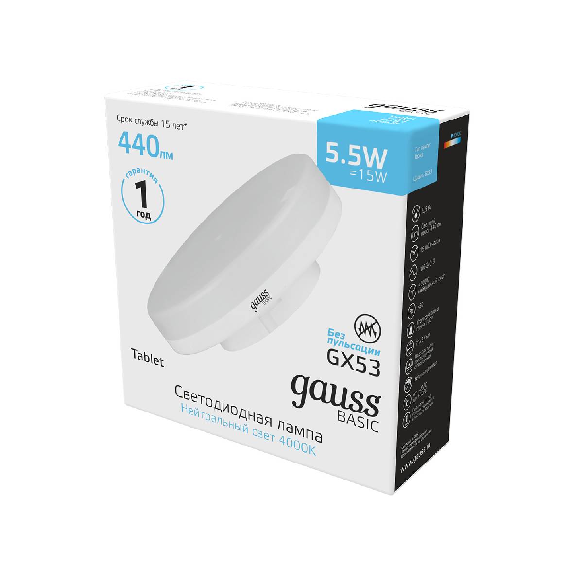 лампа светодиодная gauss gx53 5,5w 4100к матовая 10849262