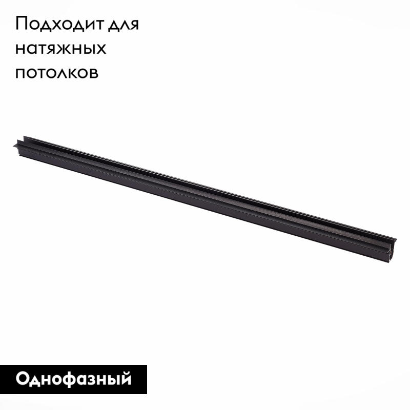 шинопровод магнитный st luce st004.429.00