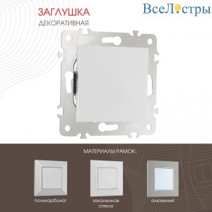 Декоративная заглушка Arte Milano 203.50-1.silver