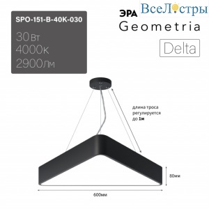 Подвесной светильник Эра Geometria SPO-151-B-40K-030 Б0058867