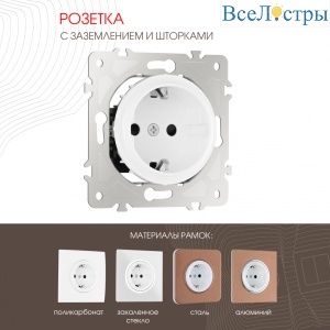Розетка с заземлением и шторками Arte Milano 202.40-1.white