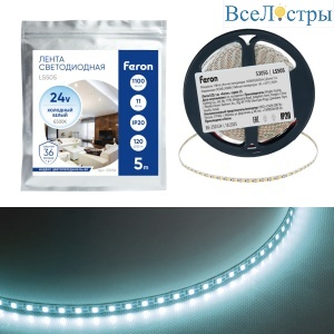 Светодиодная лента 24V Feron LS505 , 120*SMD2835, 11W/m, IP20, 6500К (белый холодный) 53056