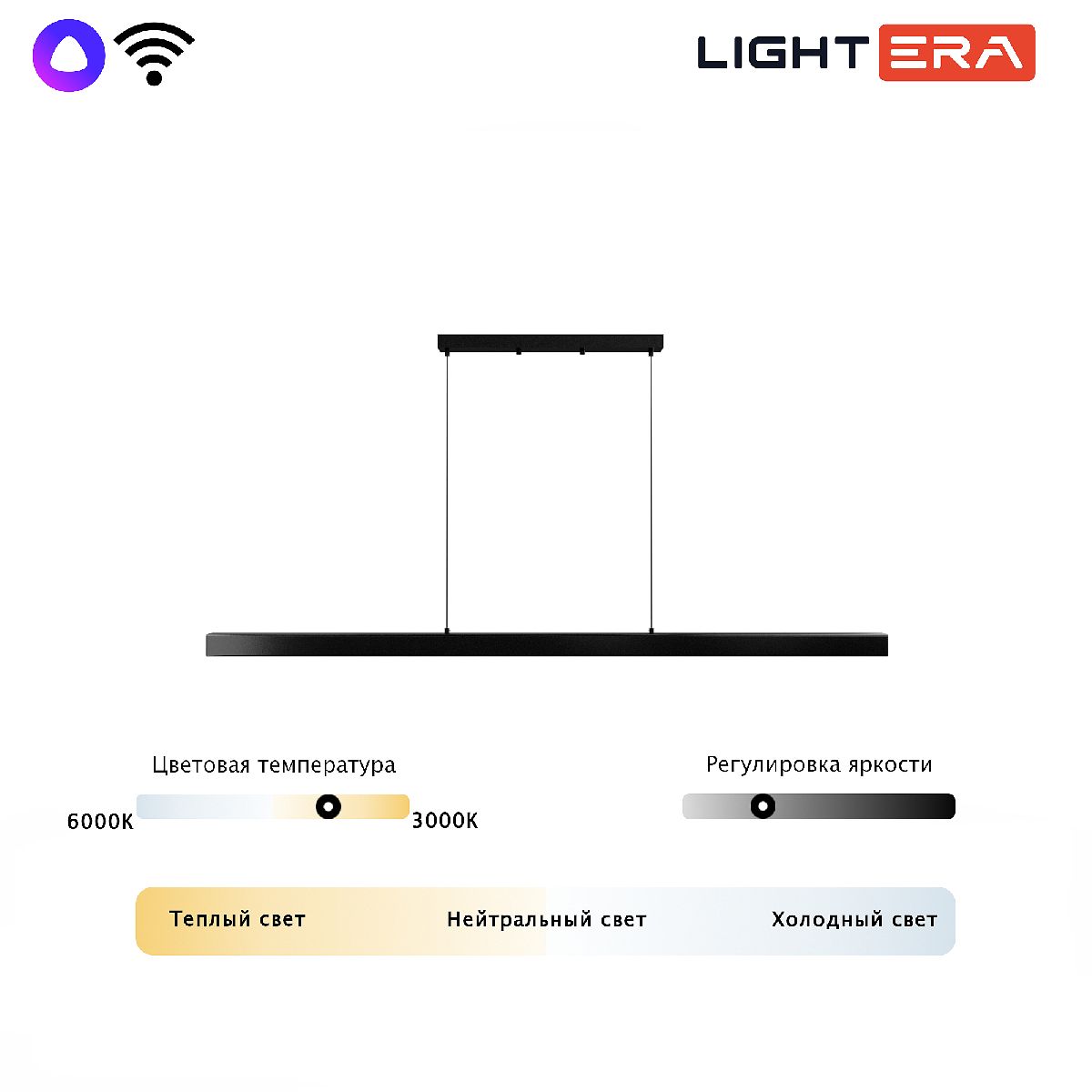 линейный подвесной светильник lightera baffin le112l-180b wifi