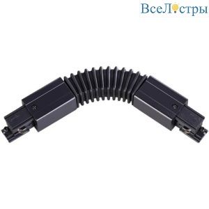 Соединитель гибкий с токопроводом Novotech Port 135067