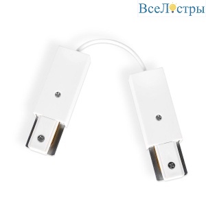 Коннектор гибкий Ambrella light Track System GL7087