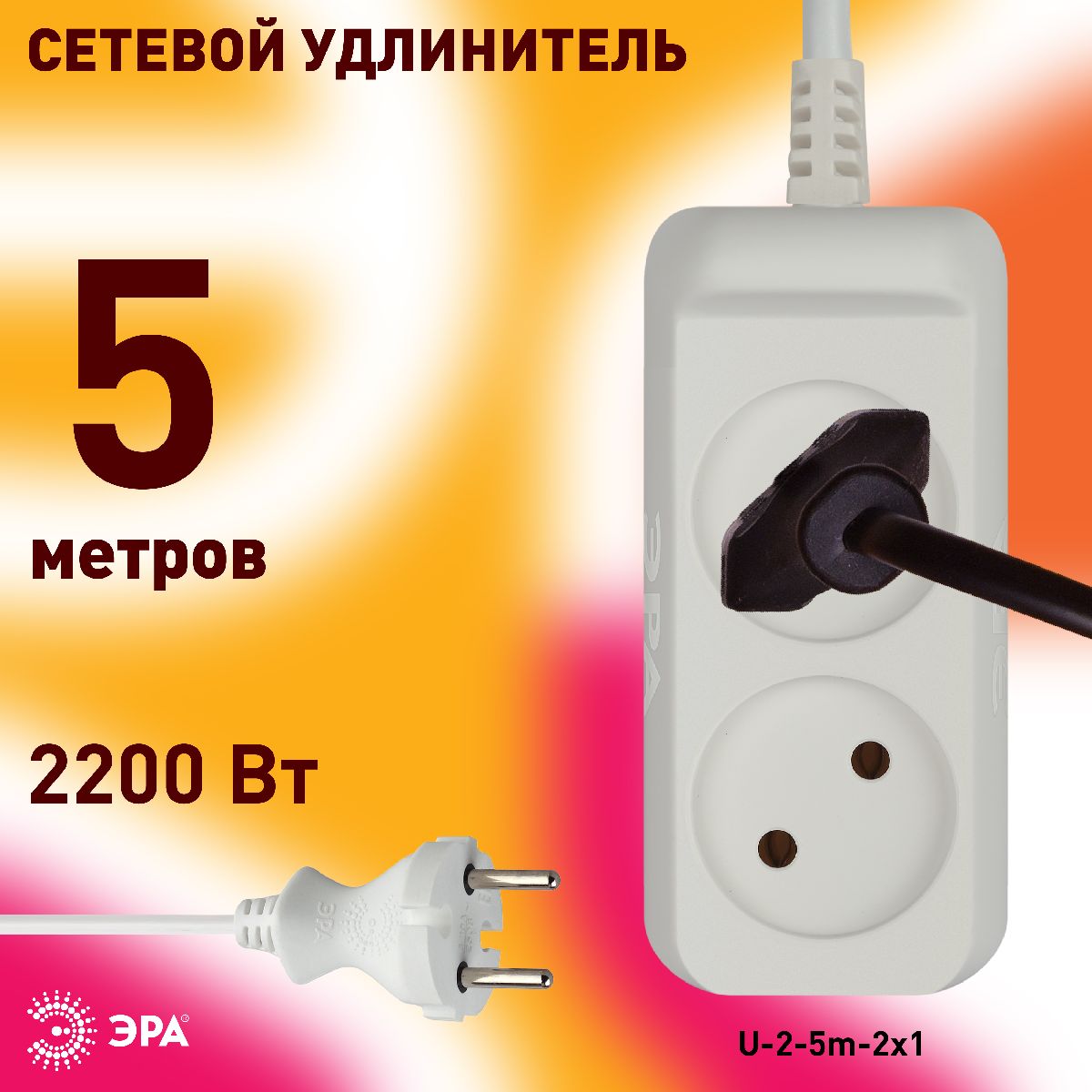 удлинитель электрический эра u-2-5m-2x1 б0028361