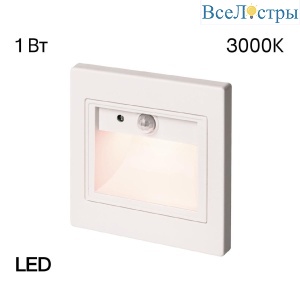 Подсветка для лестниц и ступеней Citilux Skally CLD005KS0