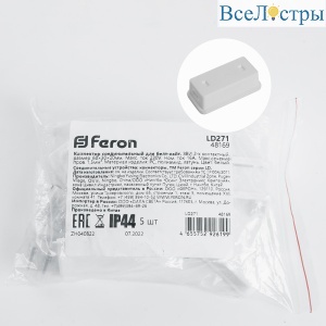 Коннектор соединительный для Белт-лайт Feron LD271 48169