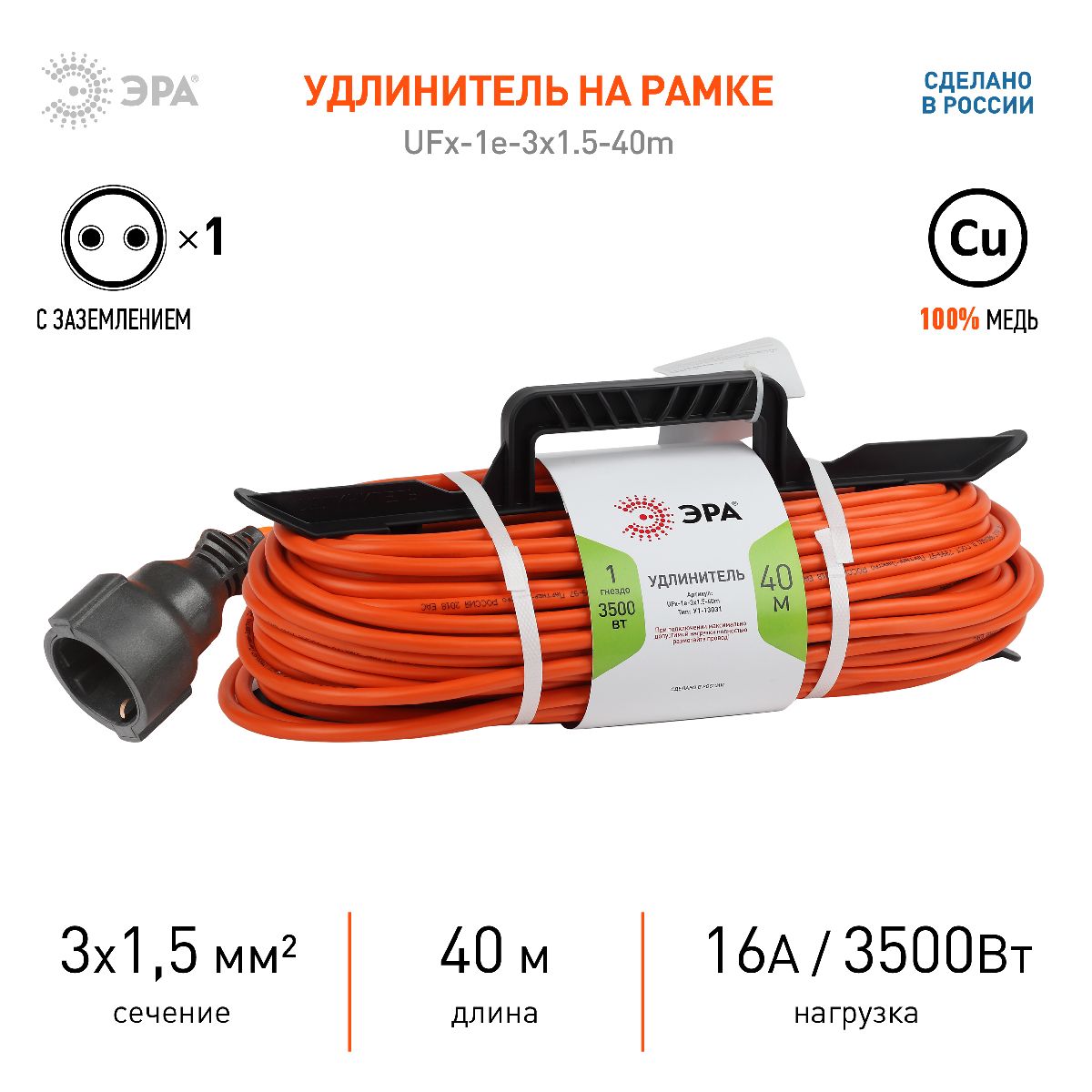 удлинитель силовой эра ufx-1e-3x1.5-40m б0046813