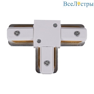 Коннектор Reluce RL 06039 T-connector WT