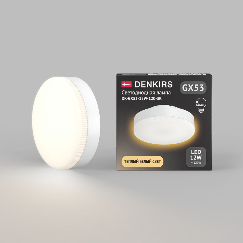 лампа светодиодная denkirs dk-gx53-12w-120-3k