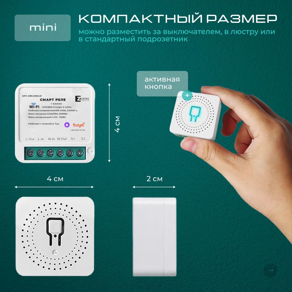 wi-fi реле zortes smart zrs.1505.01