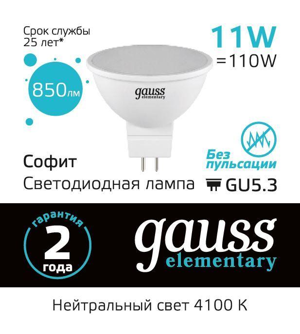 лампа светодиодная gauss gu5.3 11w 4100k матовая 13521