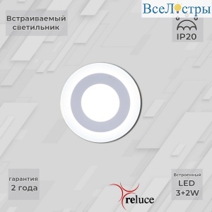 Встраиваемый светильник Reluce 70503-9.0-001TM LED3+2W WH/DL+DL (6500K+6500K)