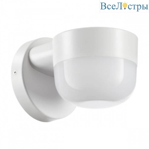 Уличный настенный светодиодный светильник Novotech Street Opal 358450