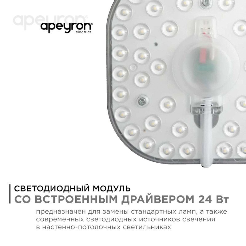 светодиодный модуль со встроенным драйвером apeyron 160-250в 24вт 2100 лм 2700k 02-32