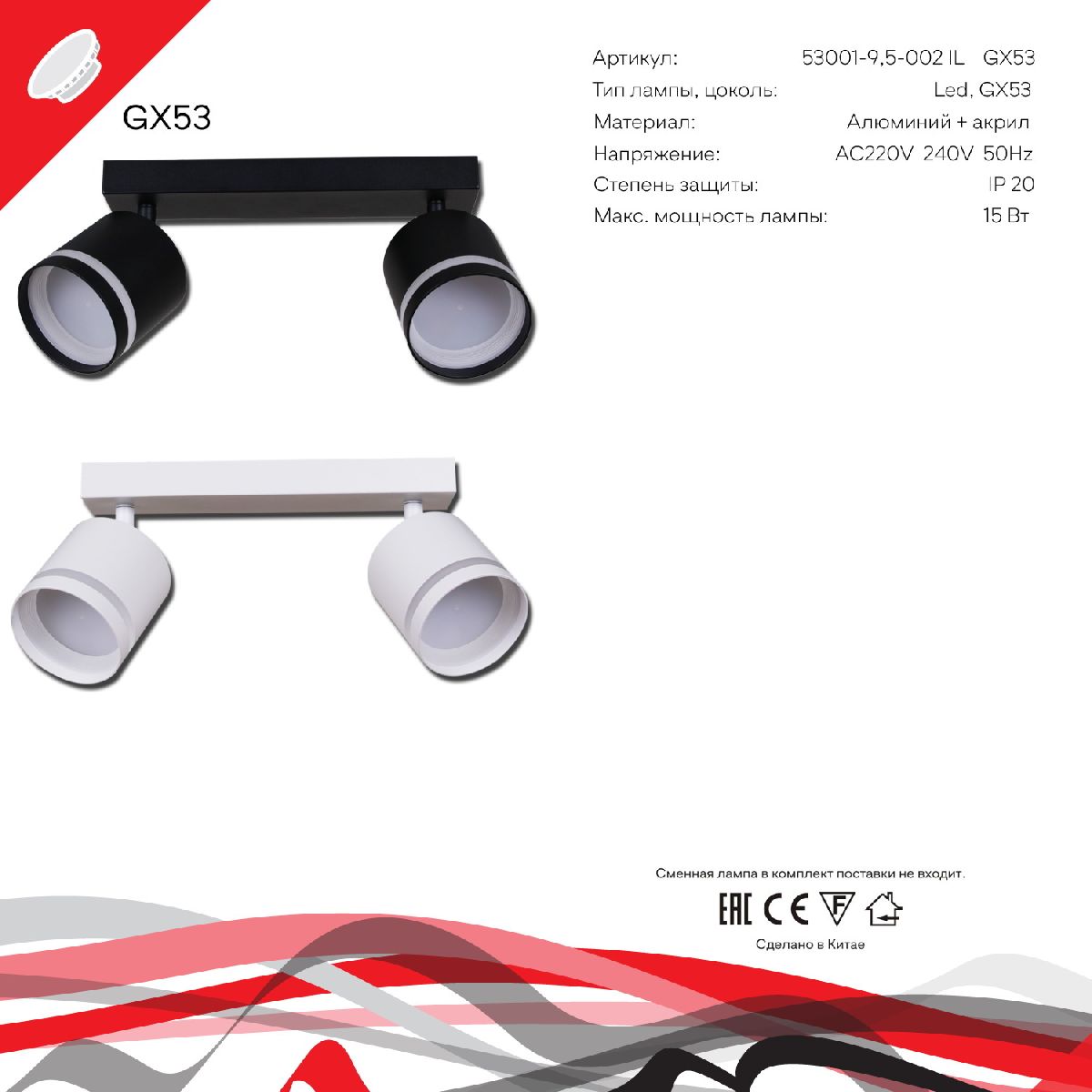 спот reluce 53001-9.5-002il spot light gx53 wt