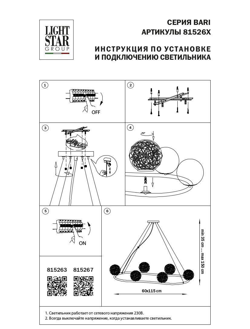 подвесная люстра lightstar bari 815267
