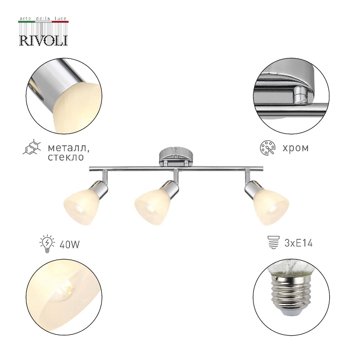 спот rivoli keila 7051-703 б0054682