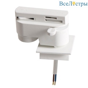 Адаптер для шинопровода Lightstar Asta 592026